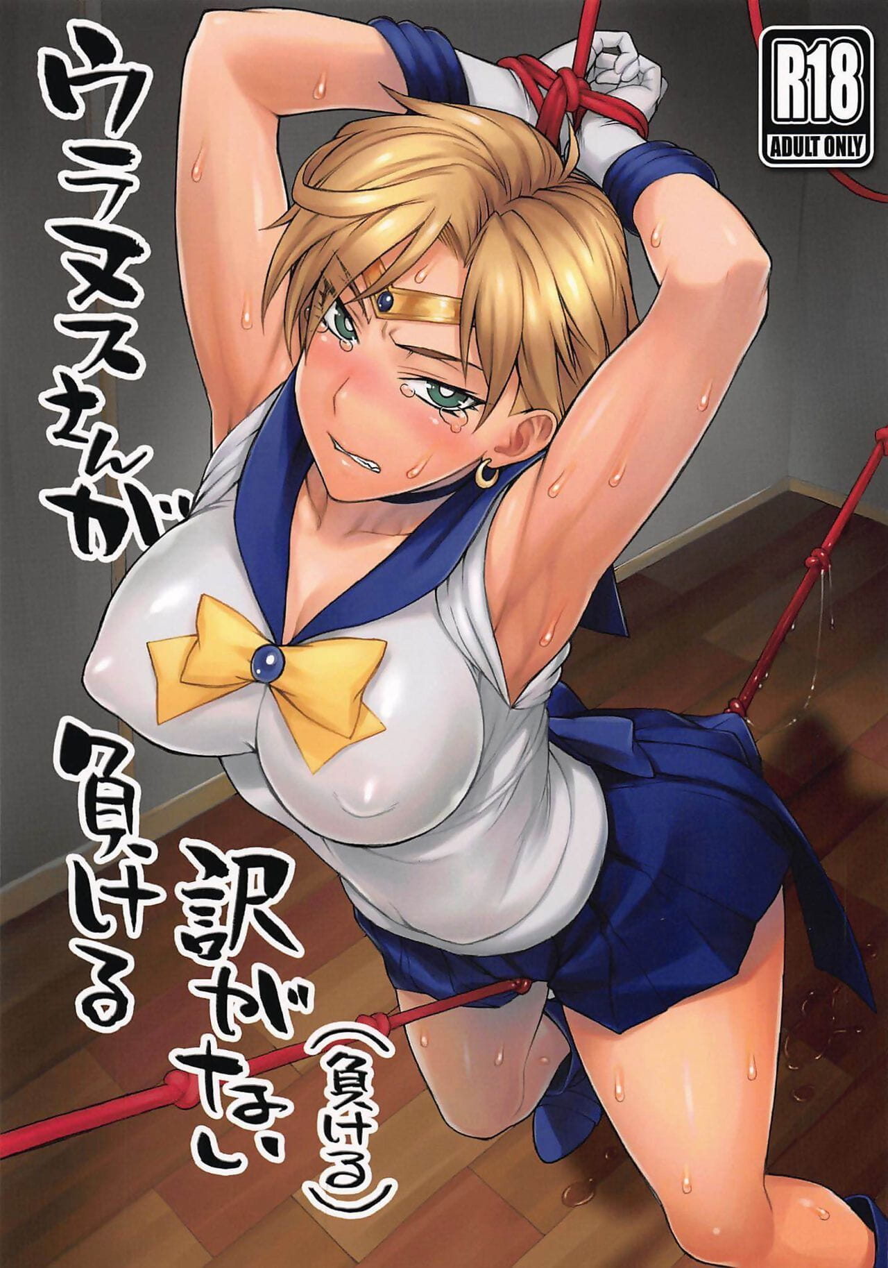 COMIC1☆16 Nagaredamaya BANG-YOU Uranus-san ga makeru wake ga nai makeru Bishoujo Senshi Sailor Moon English Naxusnl Colorized
