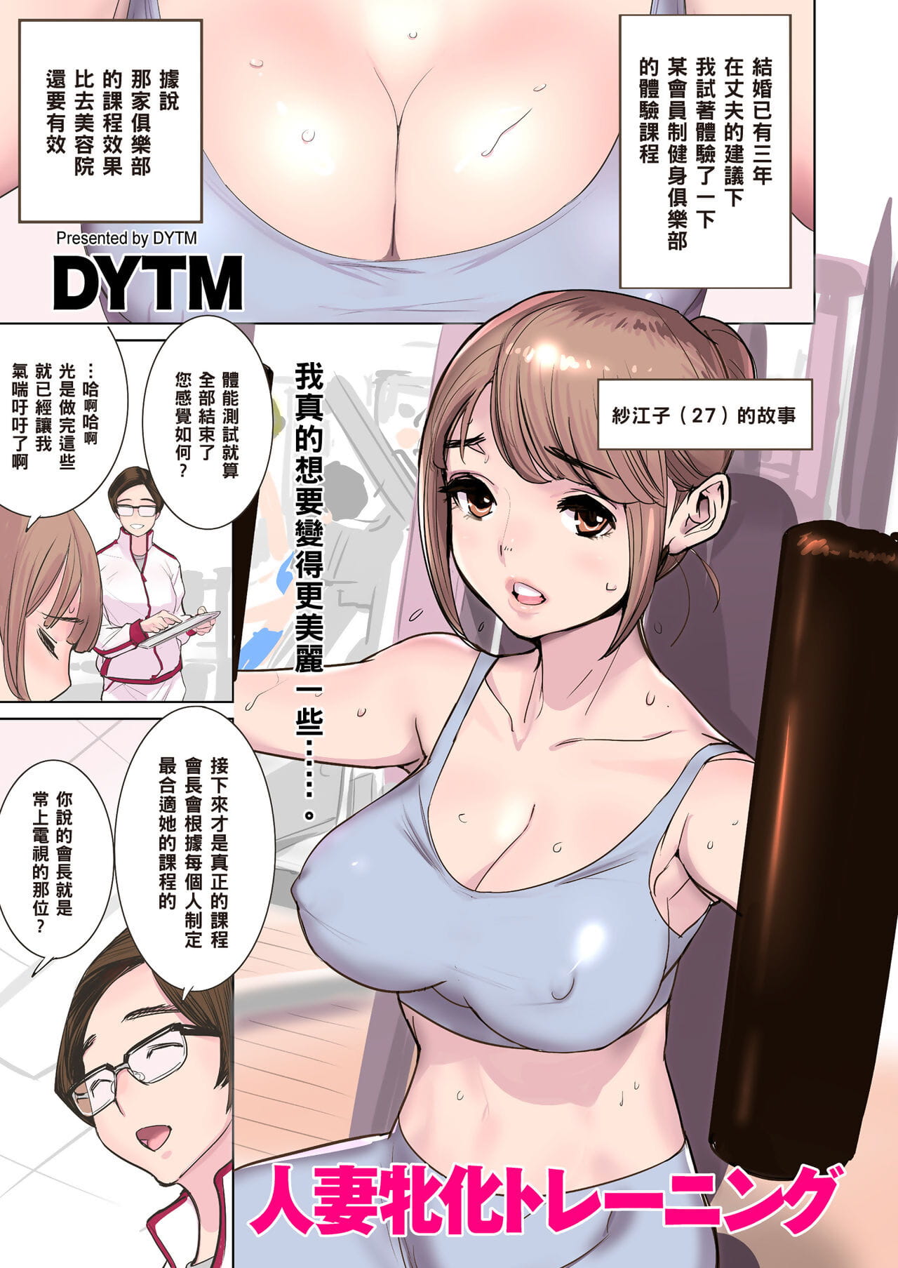 DYTM Hitozuma Mesu-ka Training comic KURiBERON DUMA 2018-03 Vol. 07 Chinese 黑条汉化