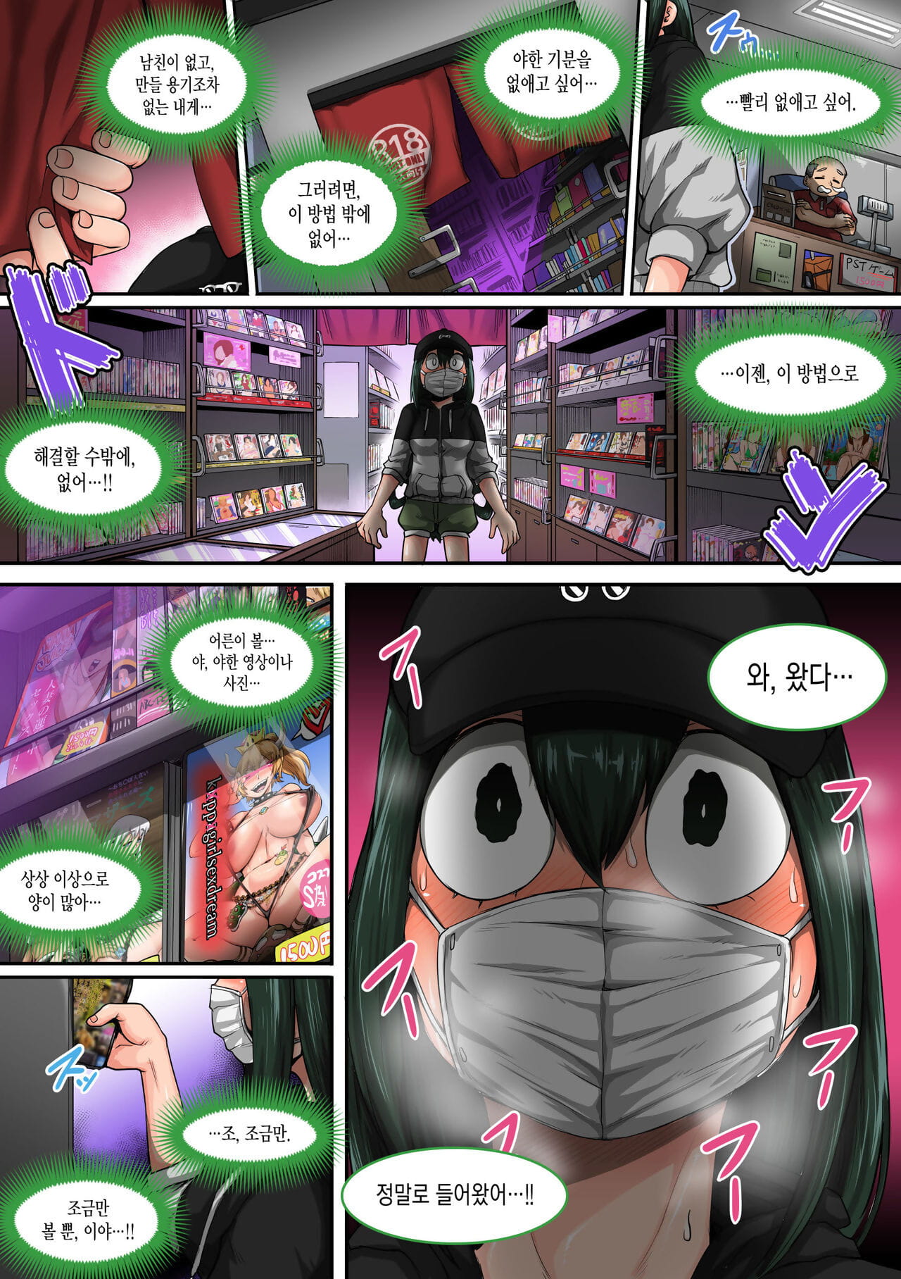 Juicebox Koujou Juna Juna Juice Boku no Harem Academia 6-wa Boku no Hero Academia Korean imcomplete - part 3